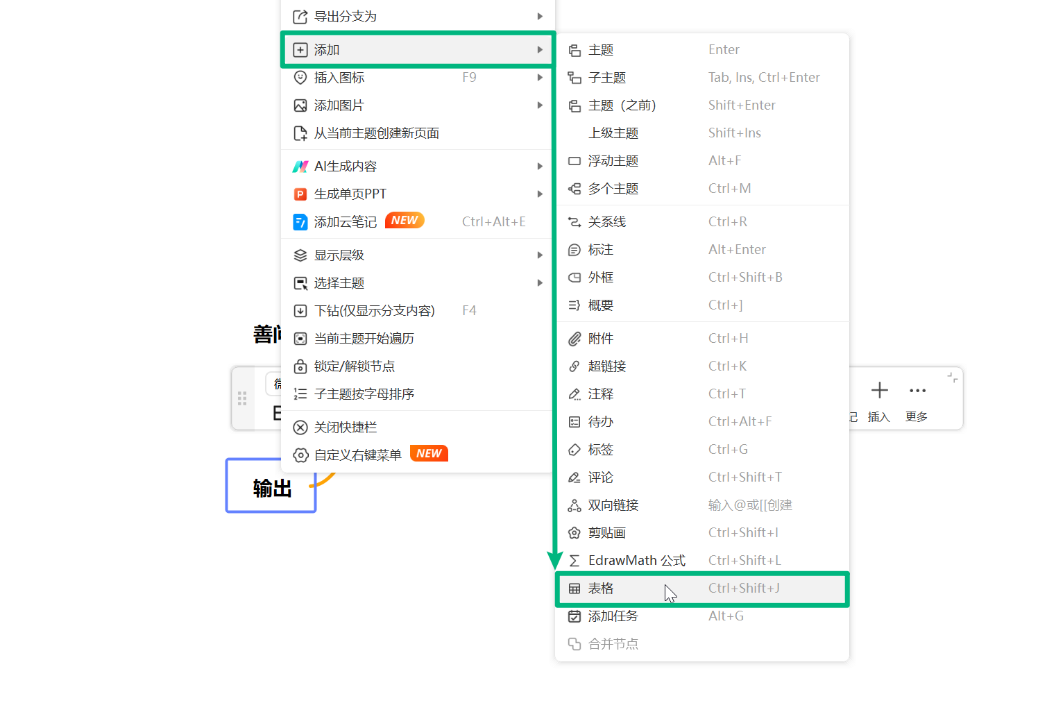 通过右键菜单插入表格