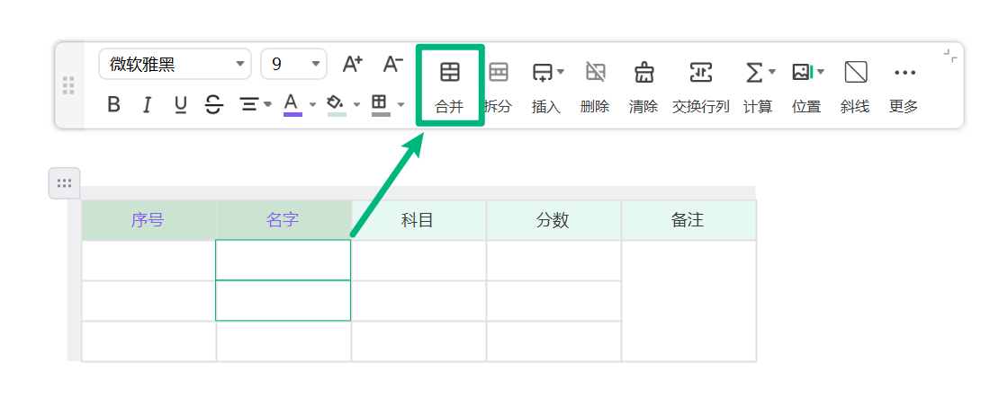 合并表格单元格