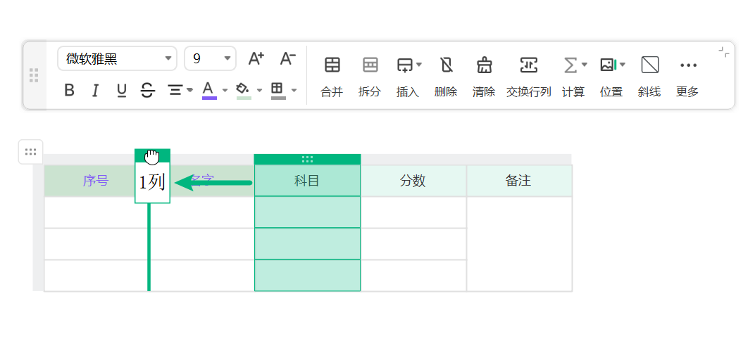 拖拽调整表格行列位置