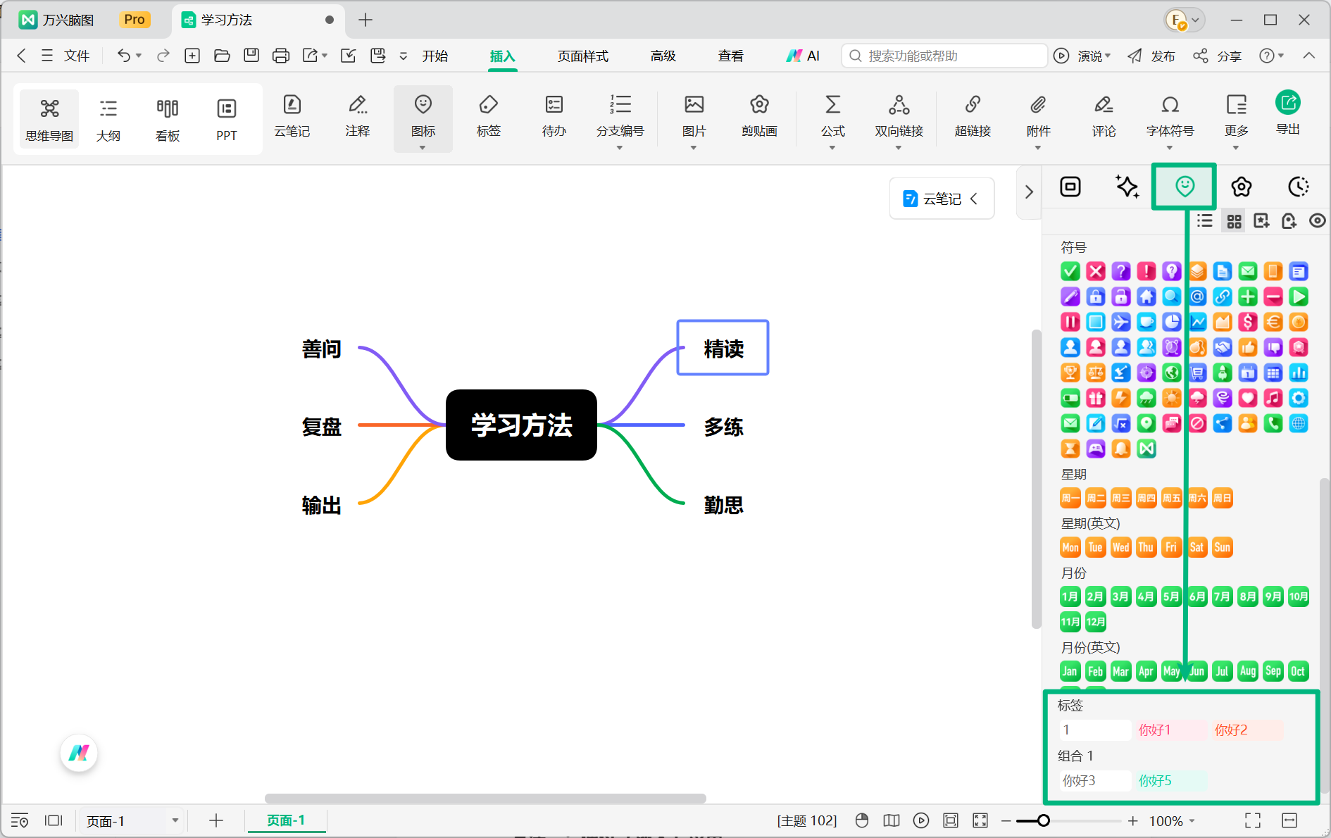 查看万兴脑图标签组