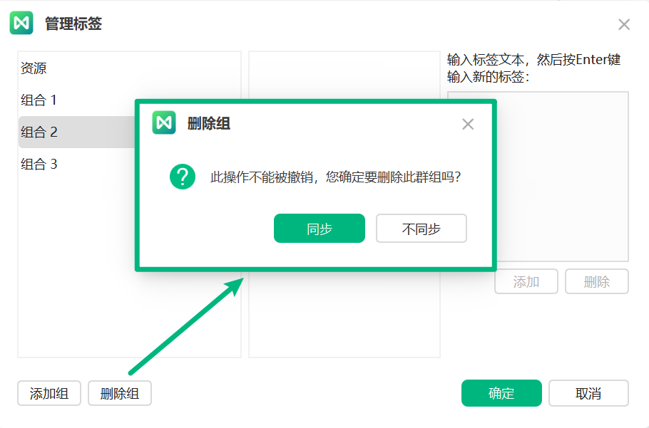 删除万兴脑图标签组