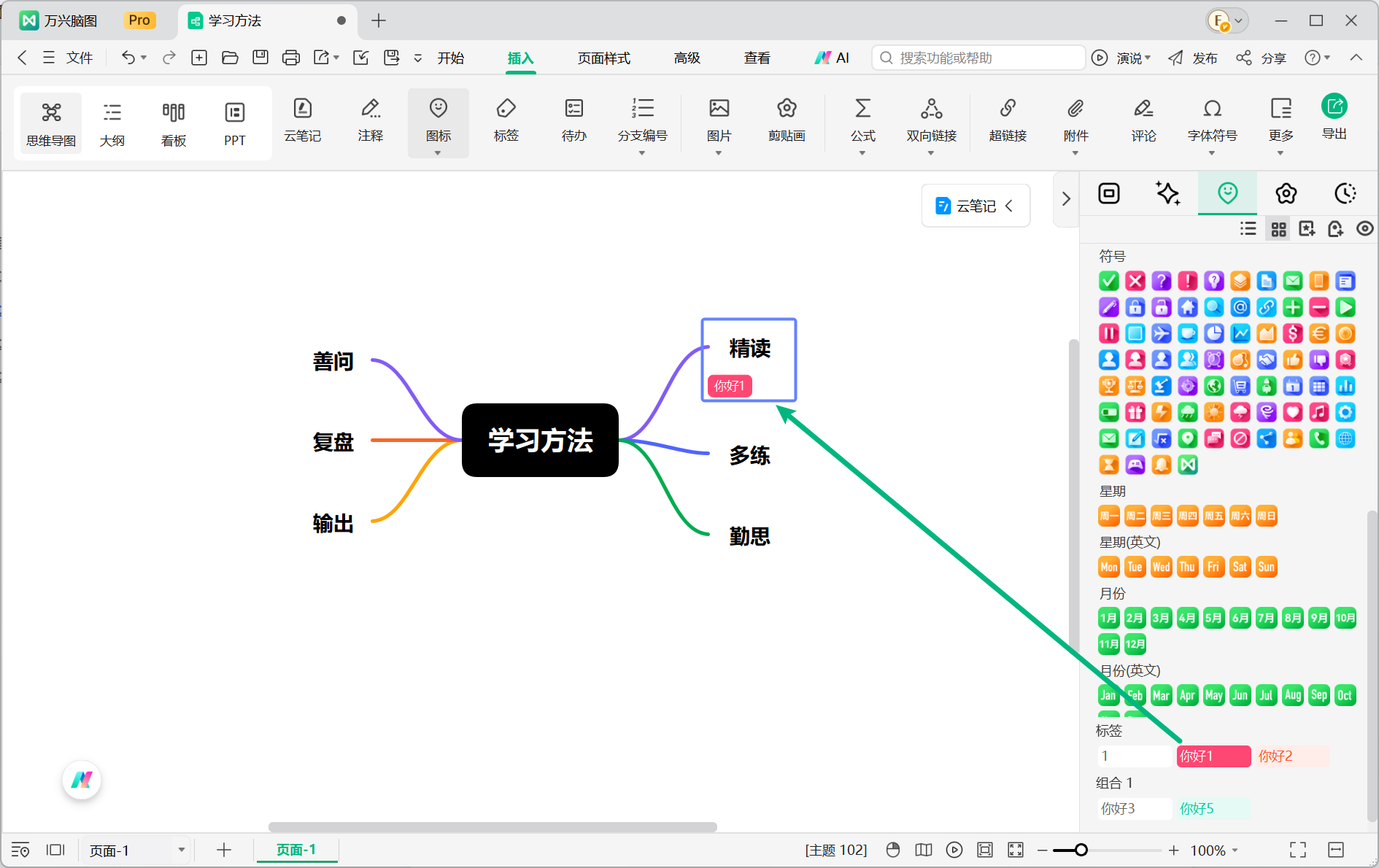 通过图标列表为主题添加标签
