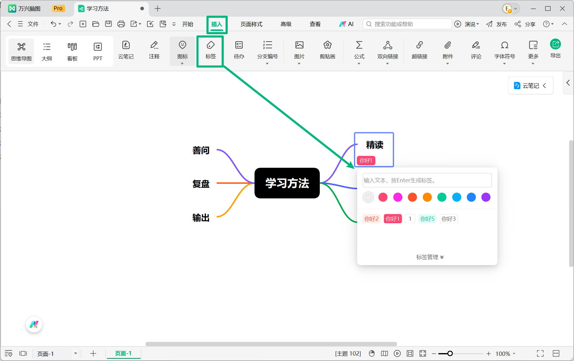 通过插入菜单为主题添加标签