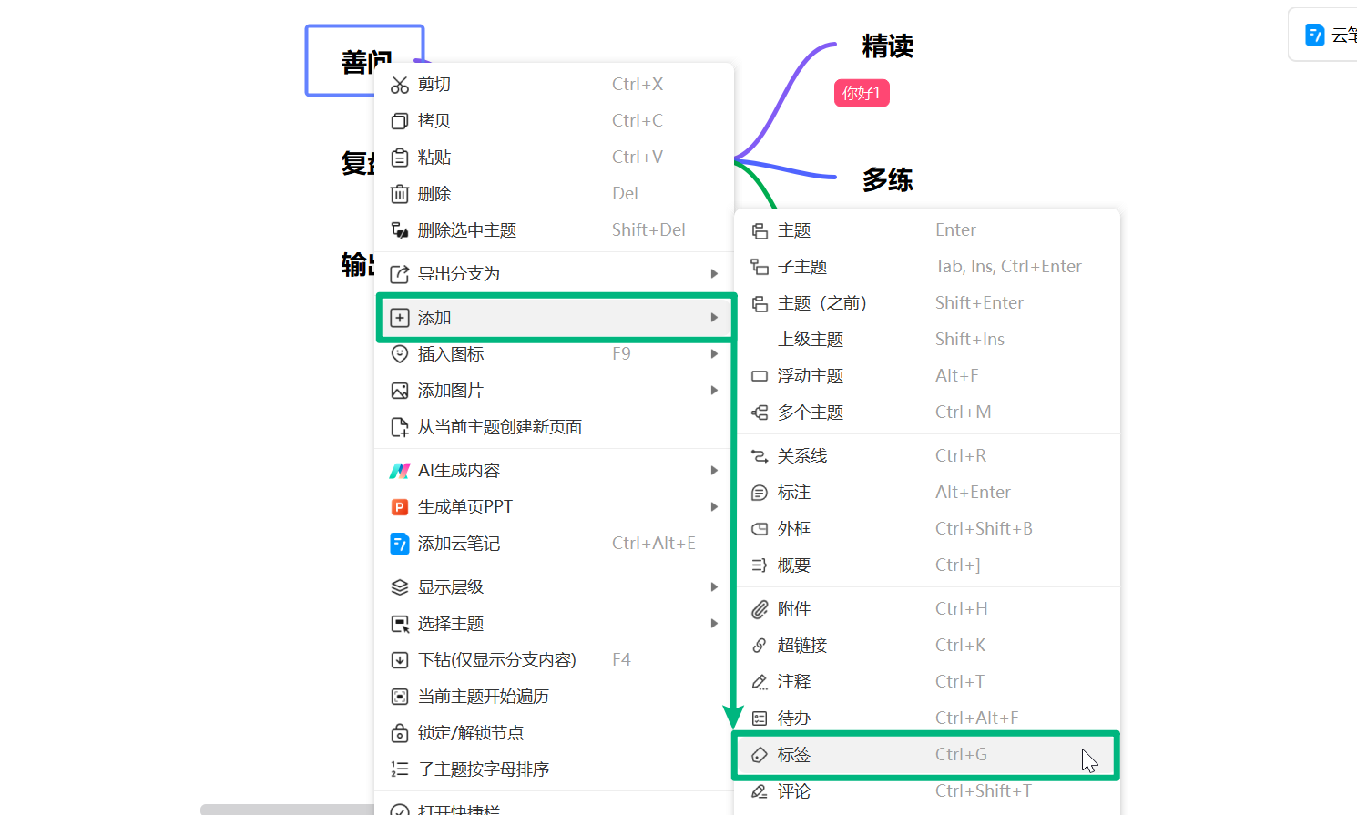 通过右键菜单为主题添加标签