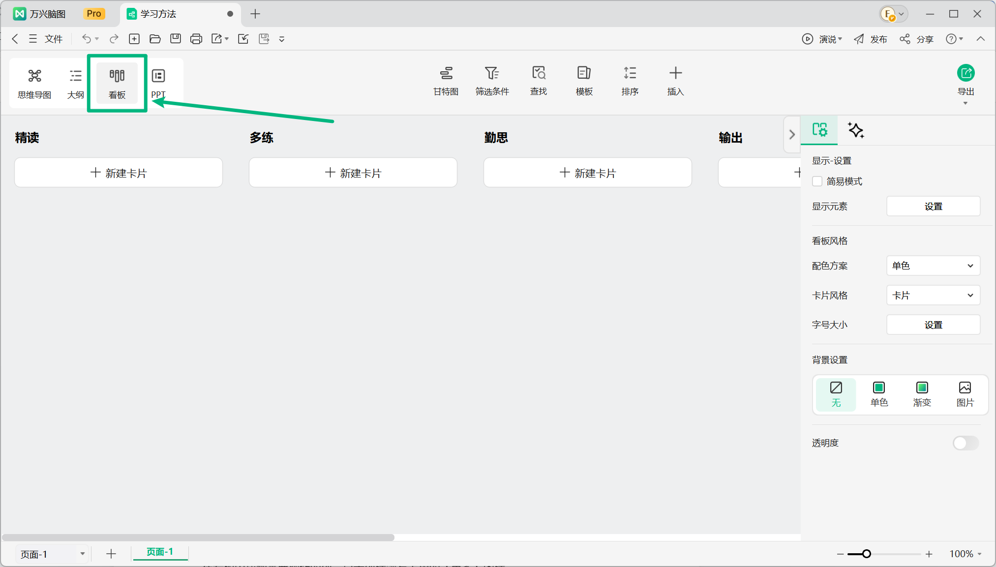 从思维导图切换到看板