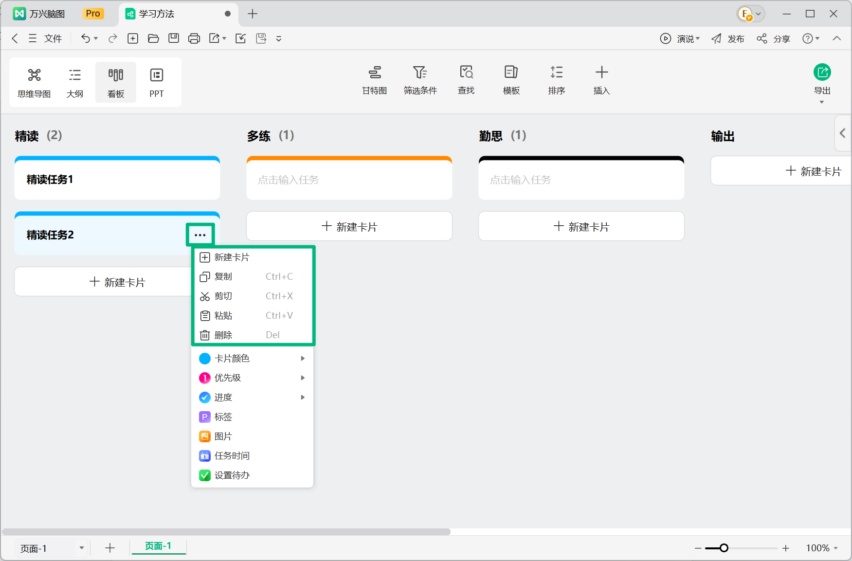 管理任务卡片