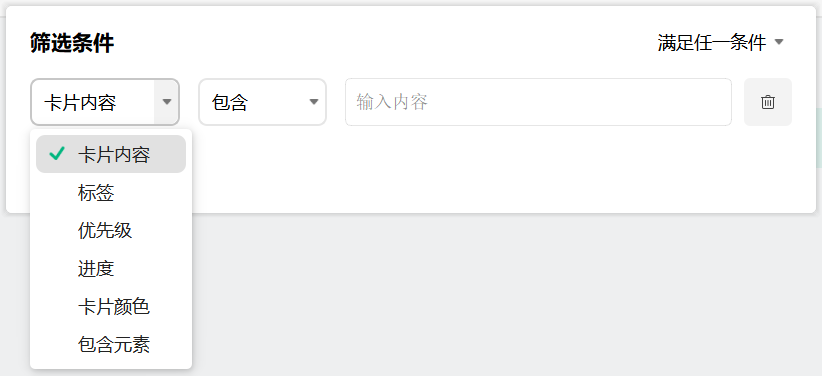设置任务卡片筛选条件