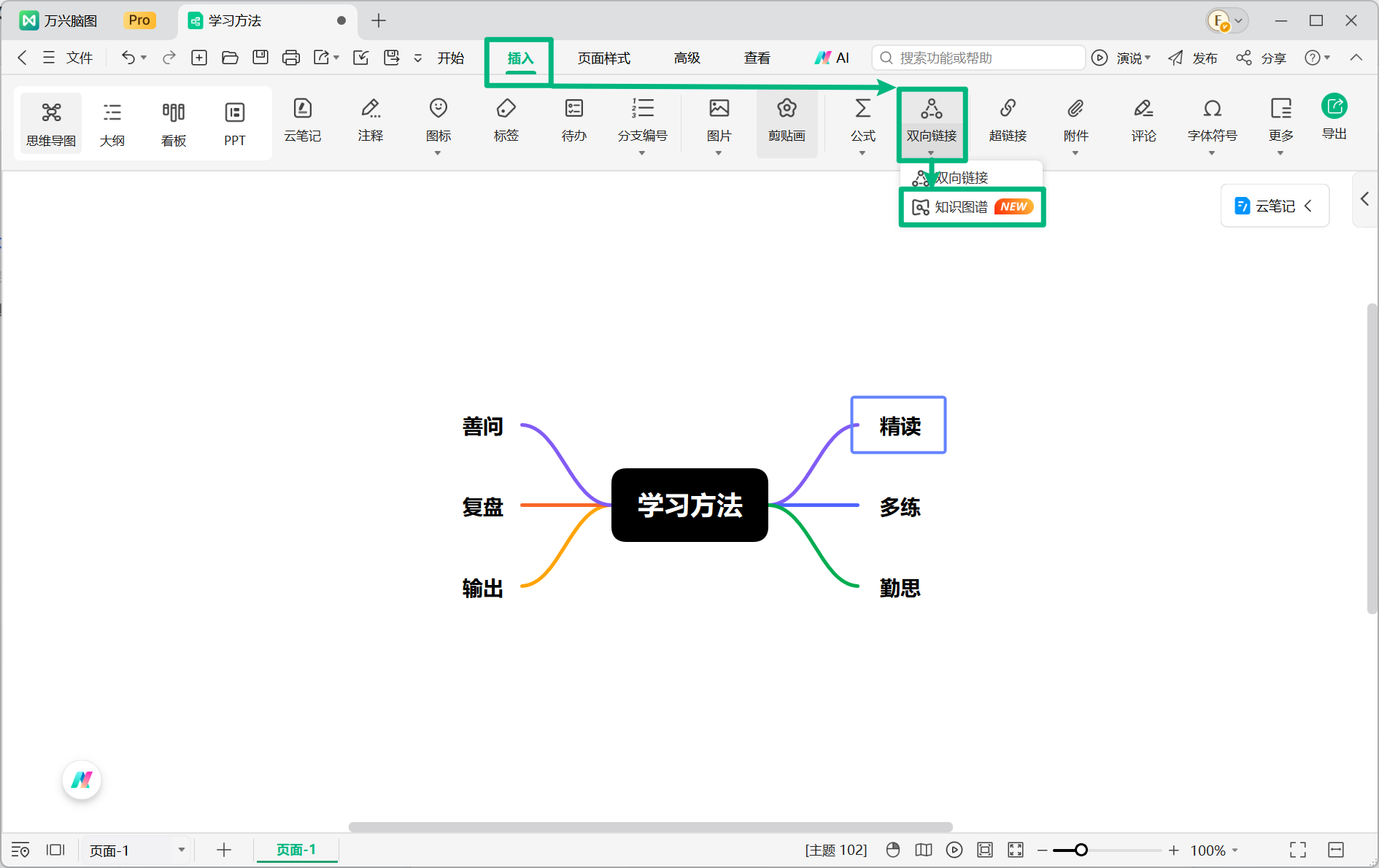 打开万兴脑图知识图谱