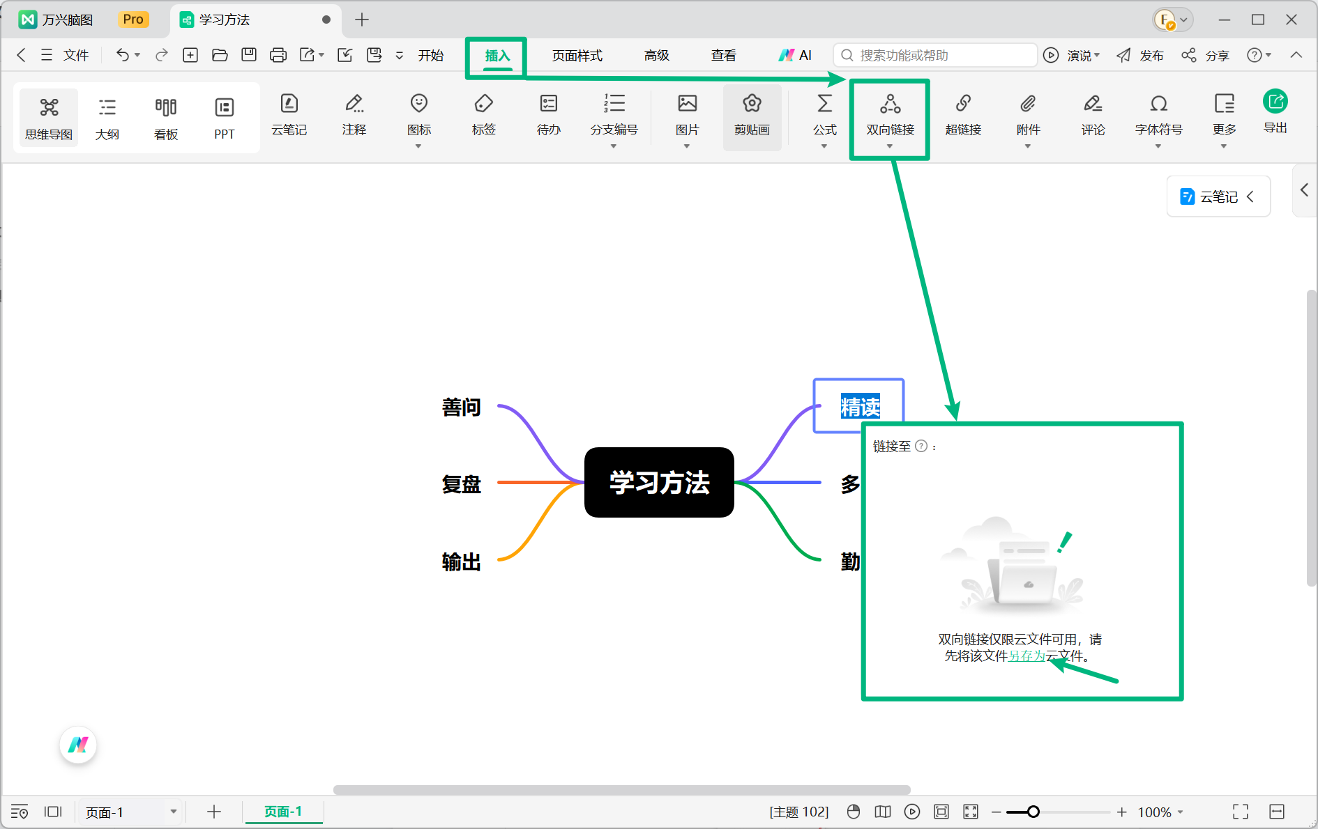 将文件另存为云文件