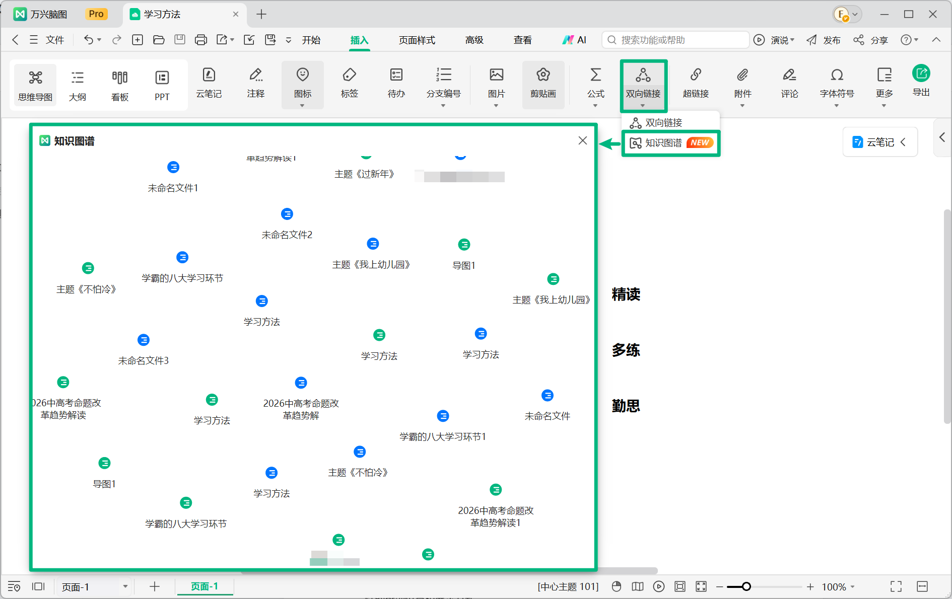 知识图谱自动生成