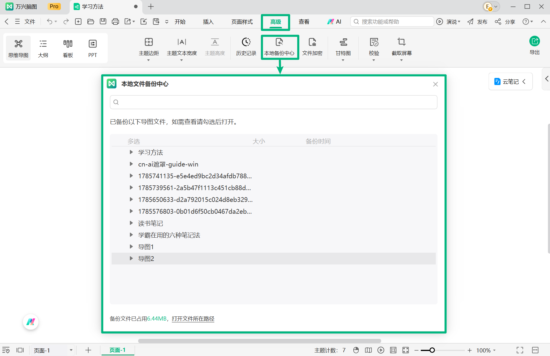 通过本地备份中心查找自动保存的文件
