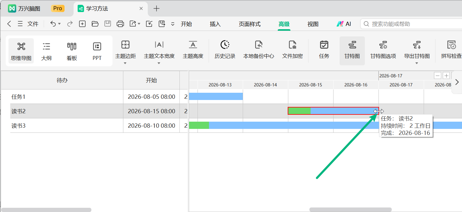 调整甘特图任务条长度