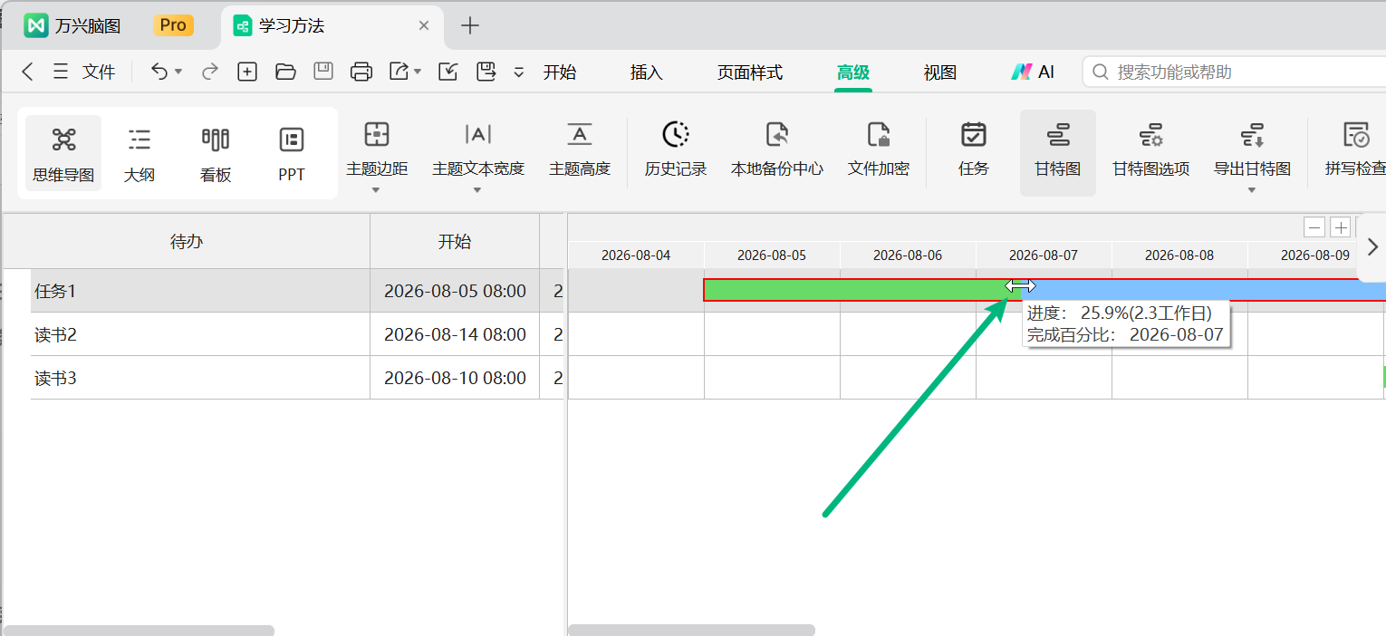 设置甘特图任务完成进度