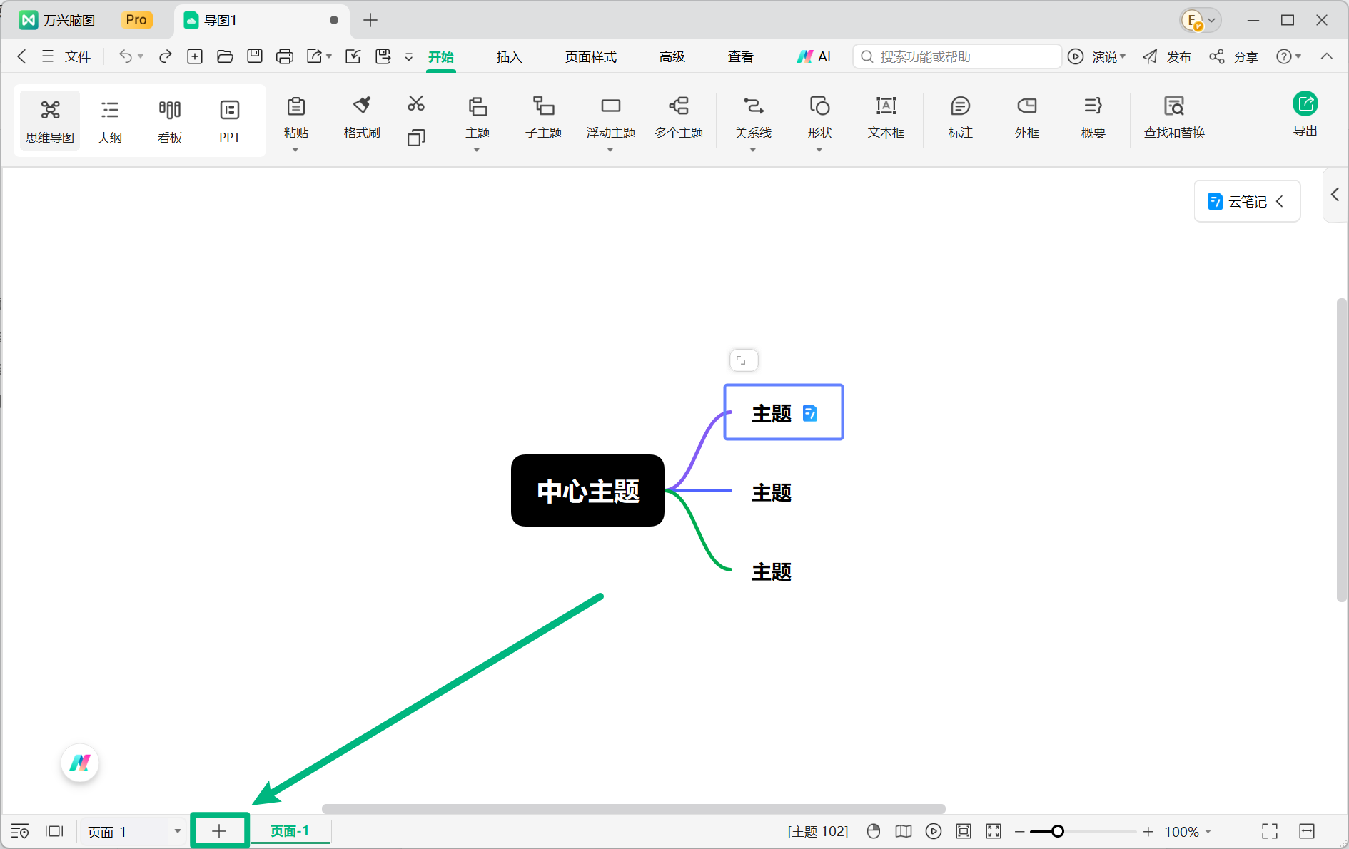 点击加号创建新的思维导图页面