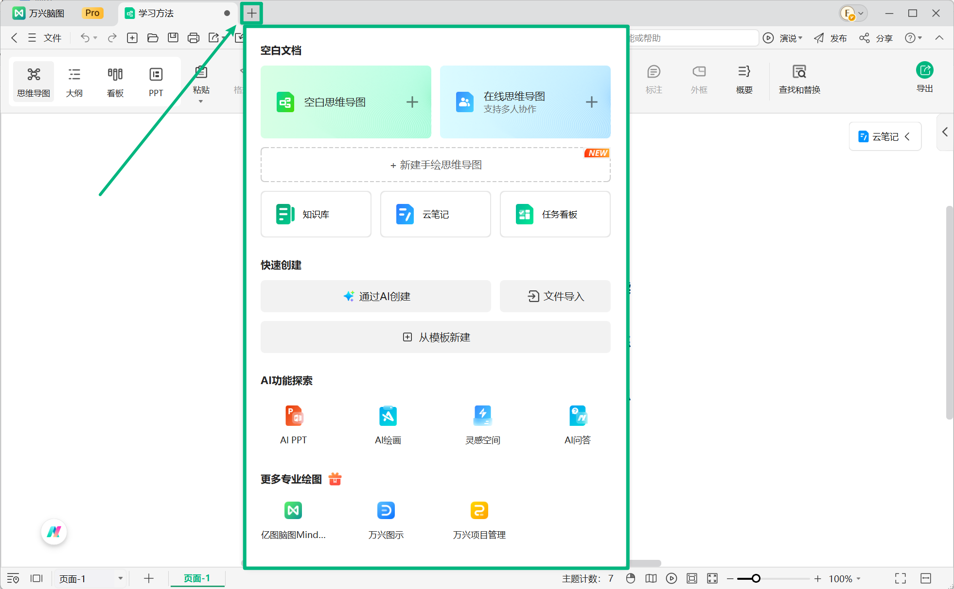 点击顶部加号创建新标签页