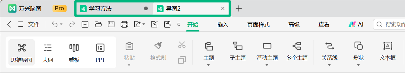 切换万兴脑图标签页
