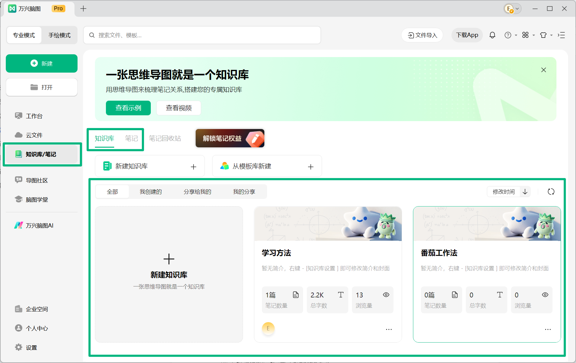 浏览知识库内容