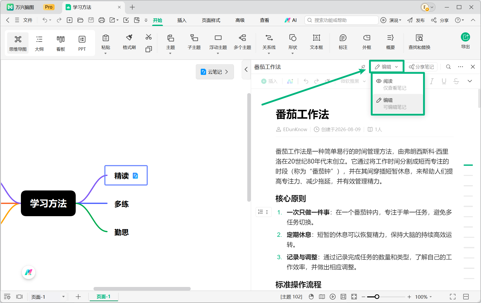 云笔记编辑模式与阅读模式