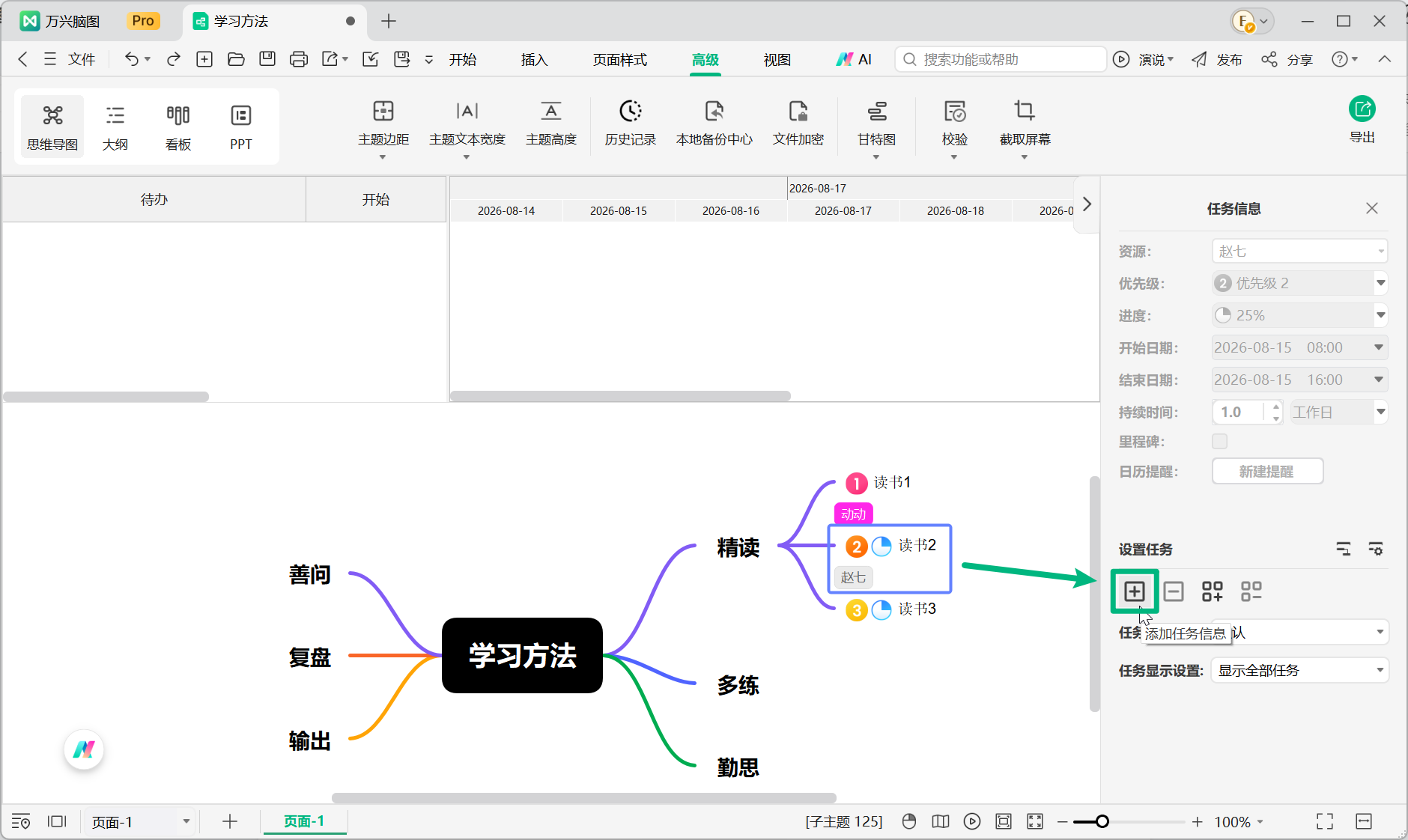 将指定任务添加到甘特图