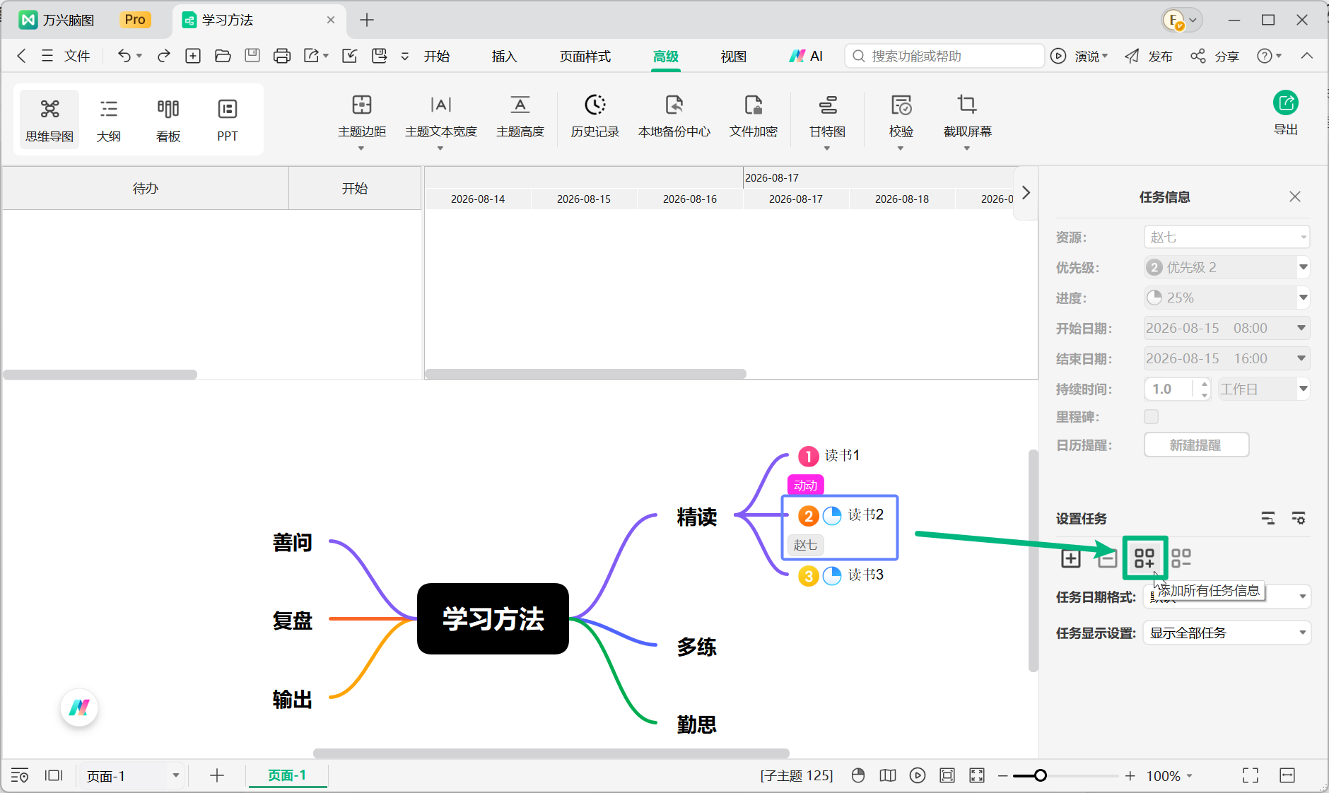 将全部任务添加到甘特图