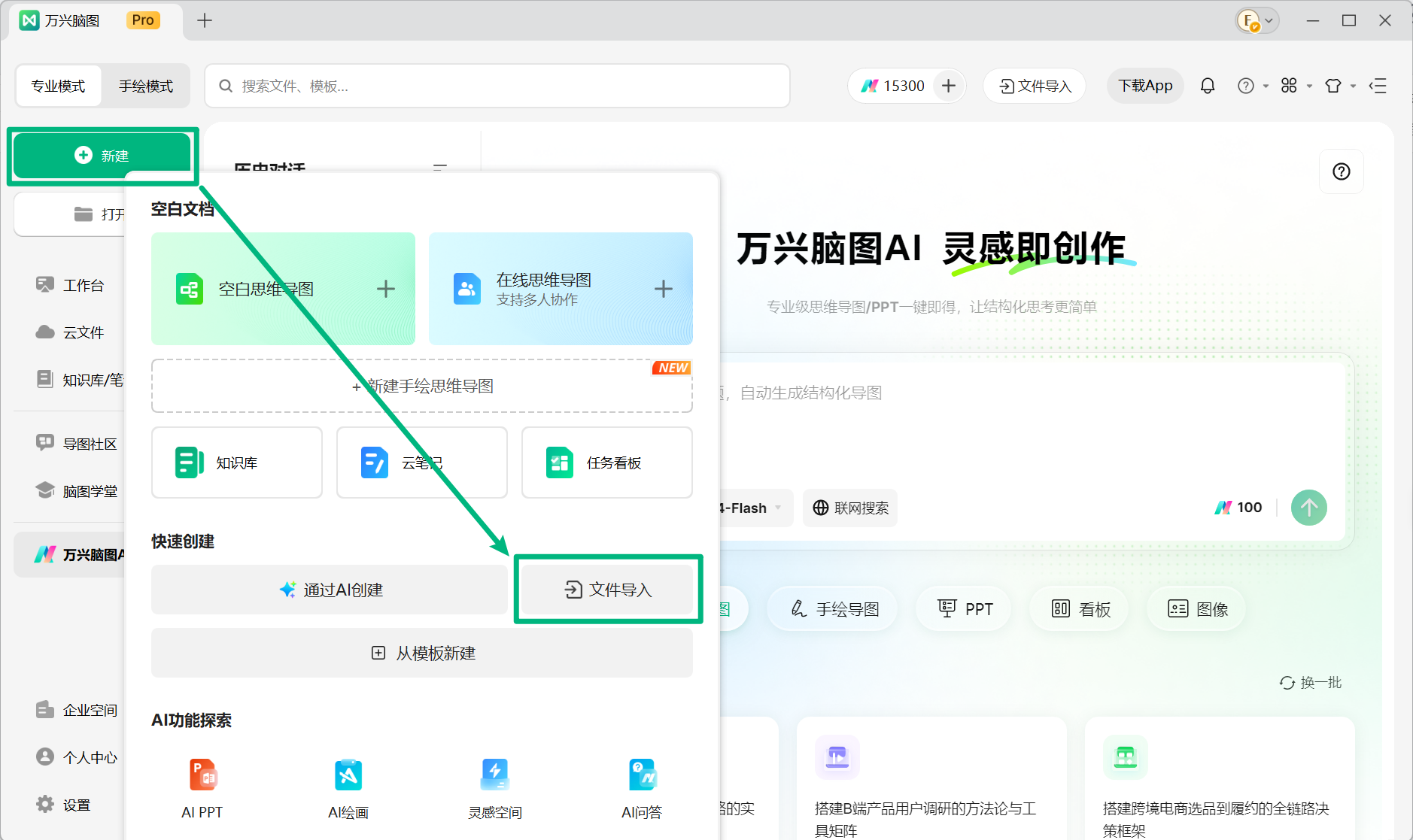 从工作台首页导入文件