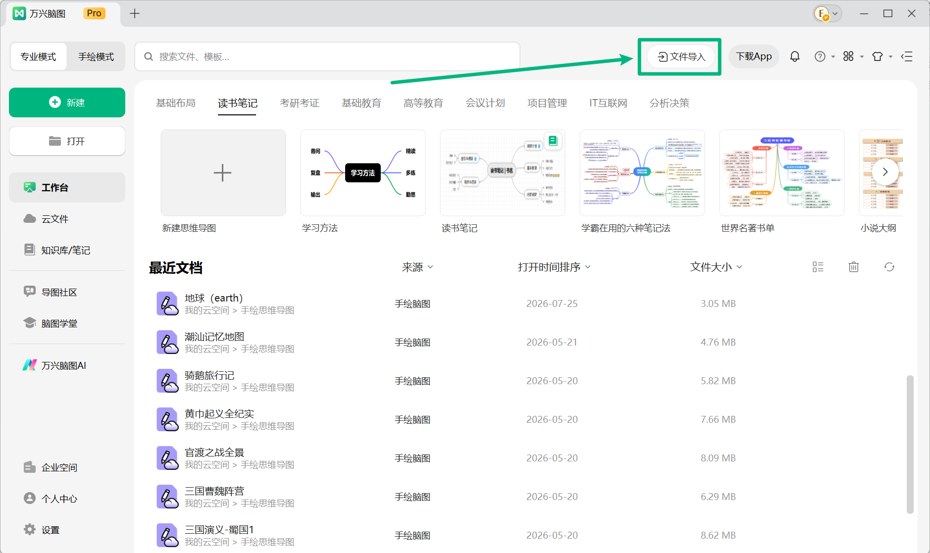 从工作台右上角导入文件