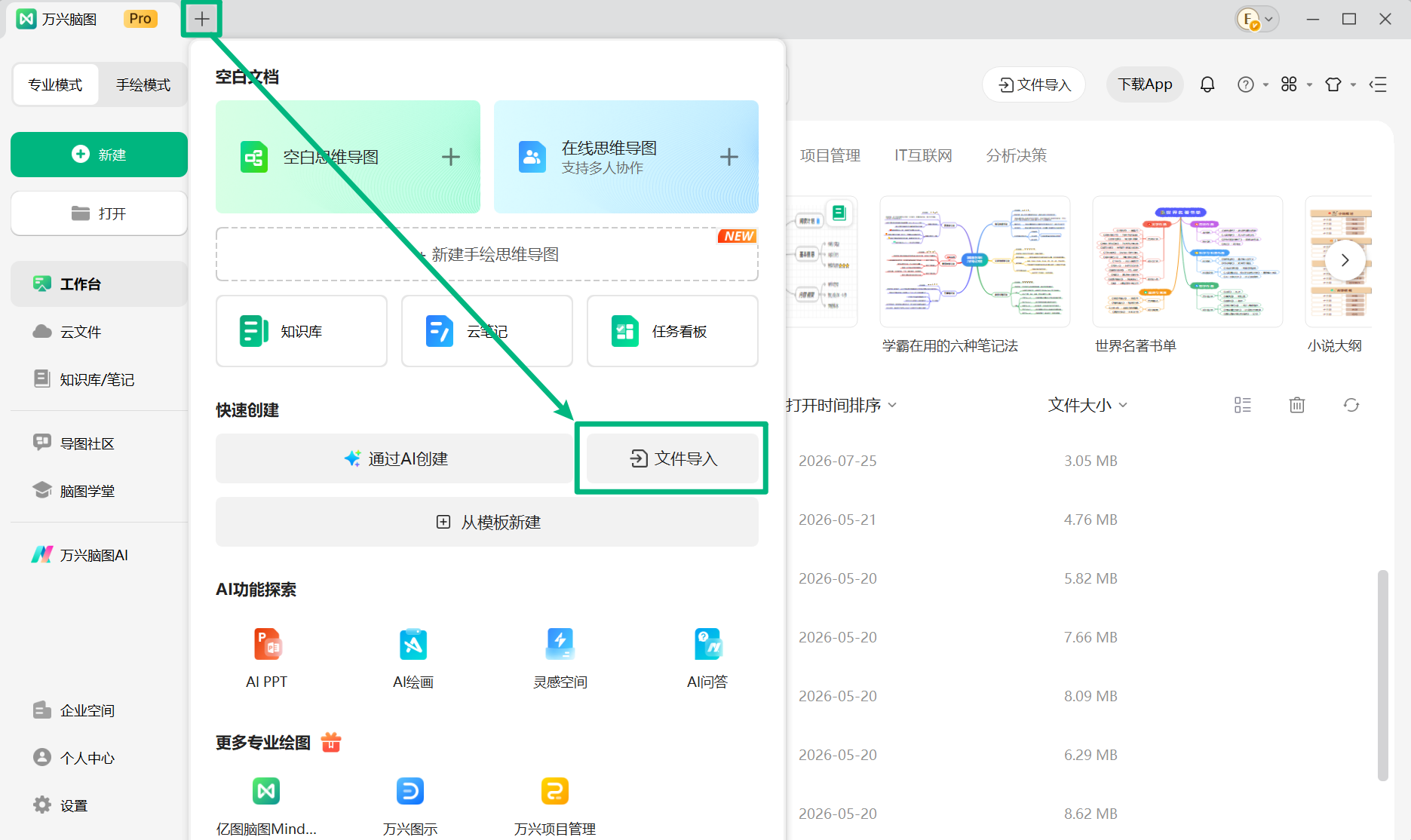 通过标签页导入文件