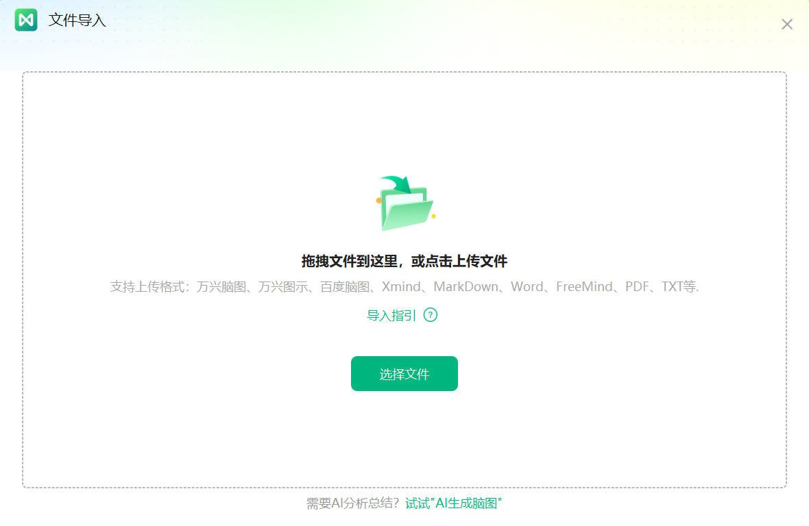 选择需要导入的文件