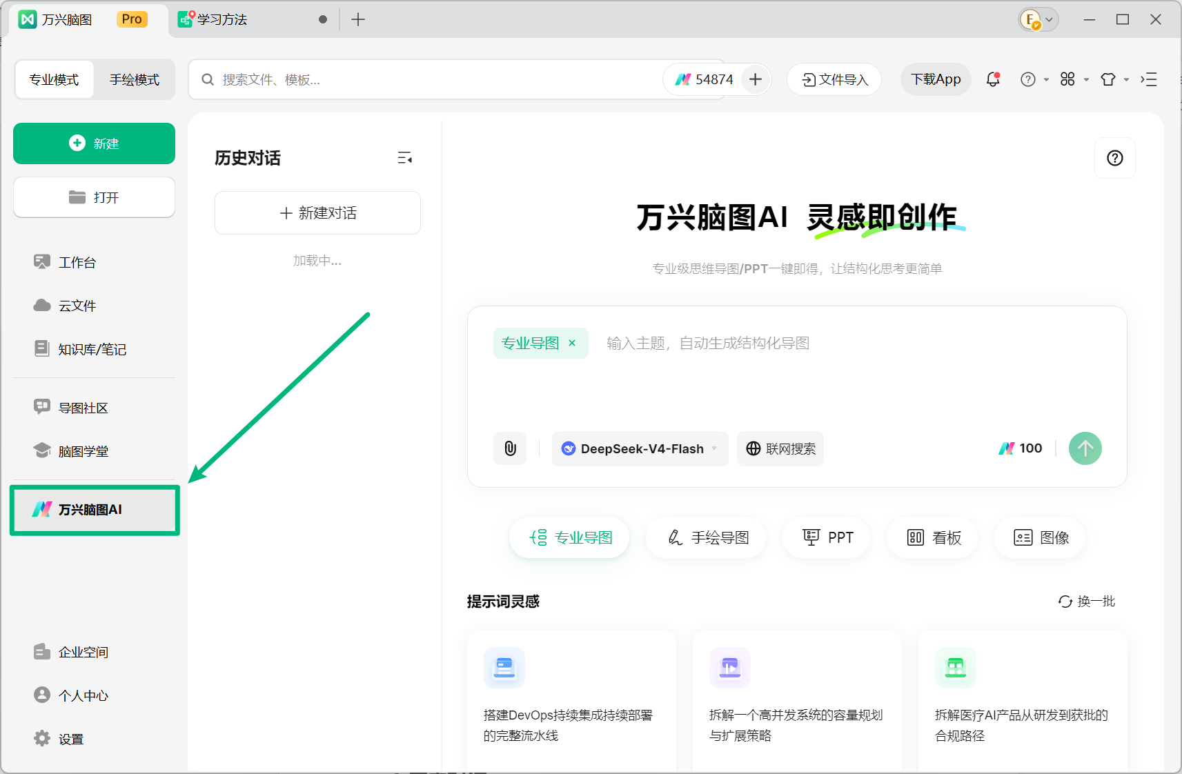 打开万兴脑图 AI