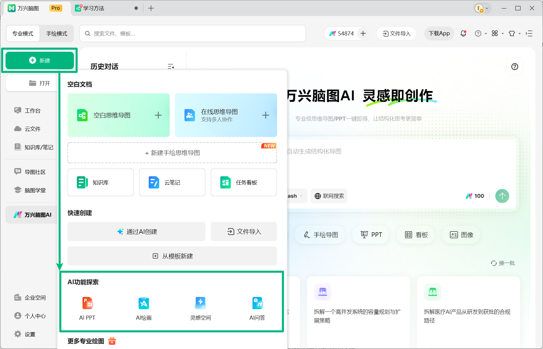万兴脑图 AI 功能探索