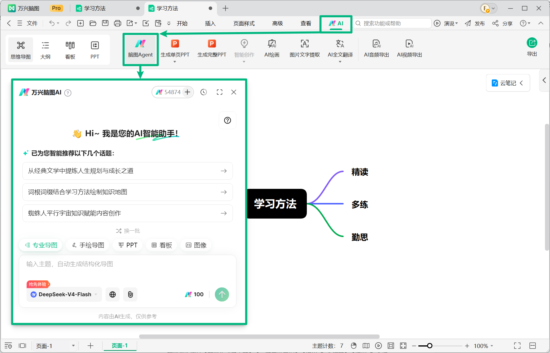 万兴脑图脑图 Agent