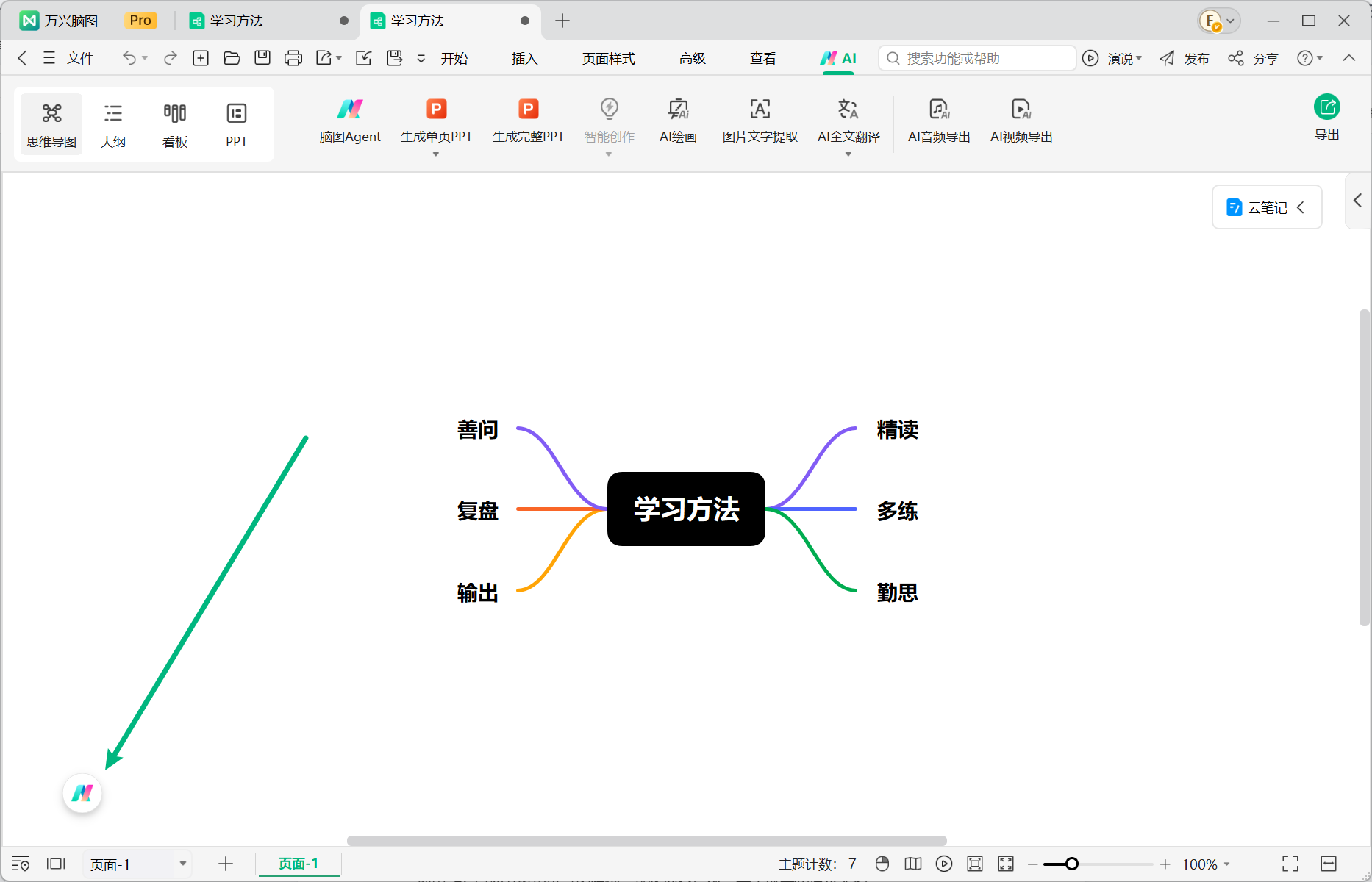 万兴脑图 AI 悬浮球