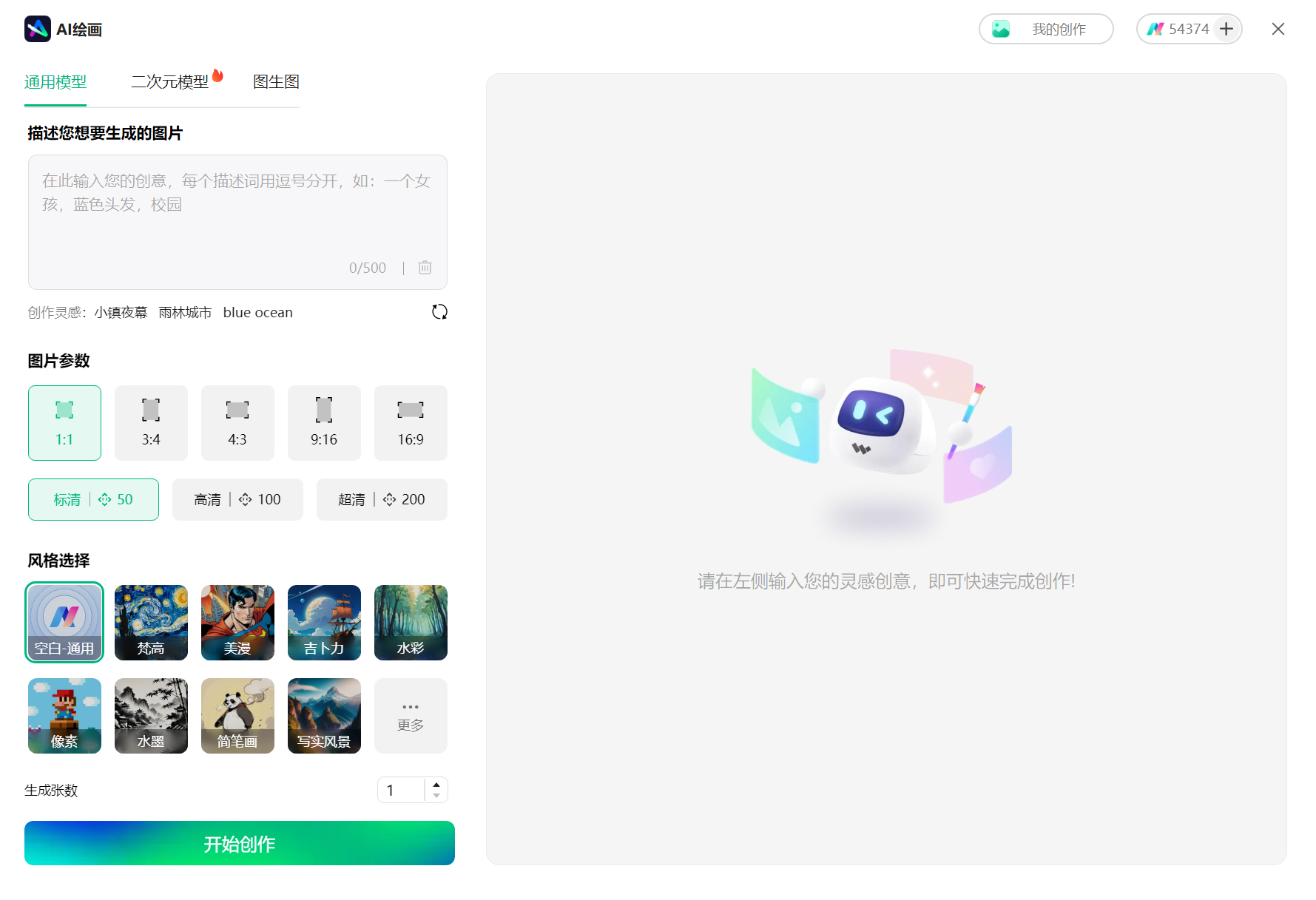 万兴脑图 AI 绘画窗口