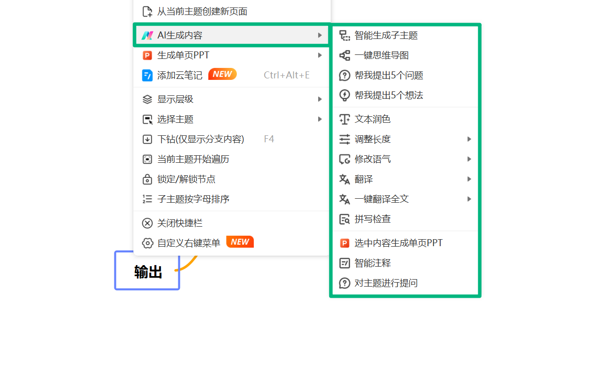 通过右键菜单使用 AI 生成内容