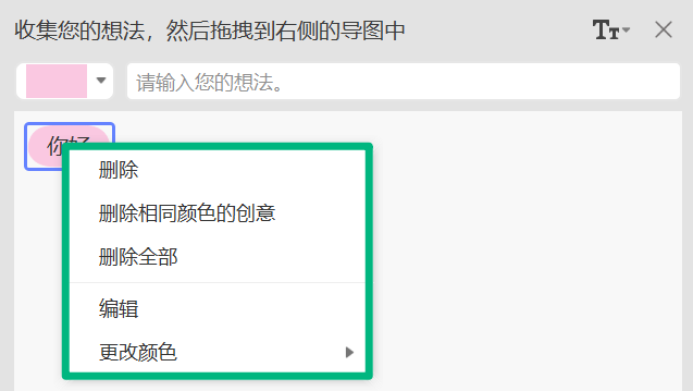 调整创意便签