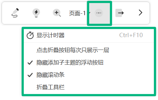 头脑风暴更多功能设置