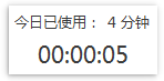 头脑风暴计时器