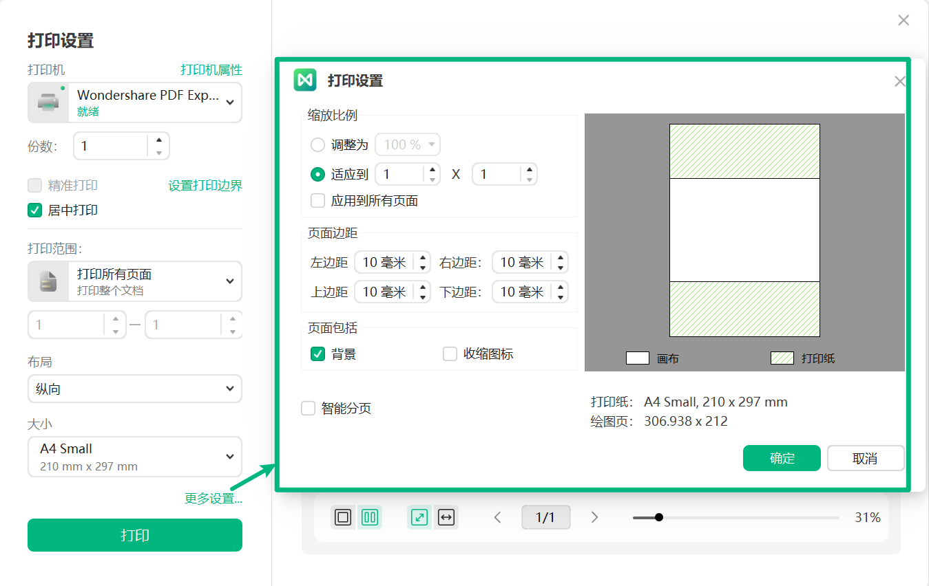 万兴脑图更多打印设置