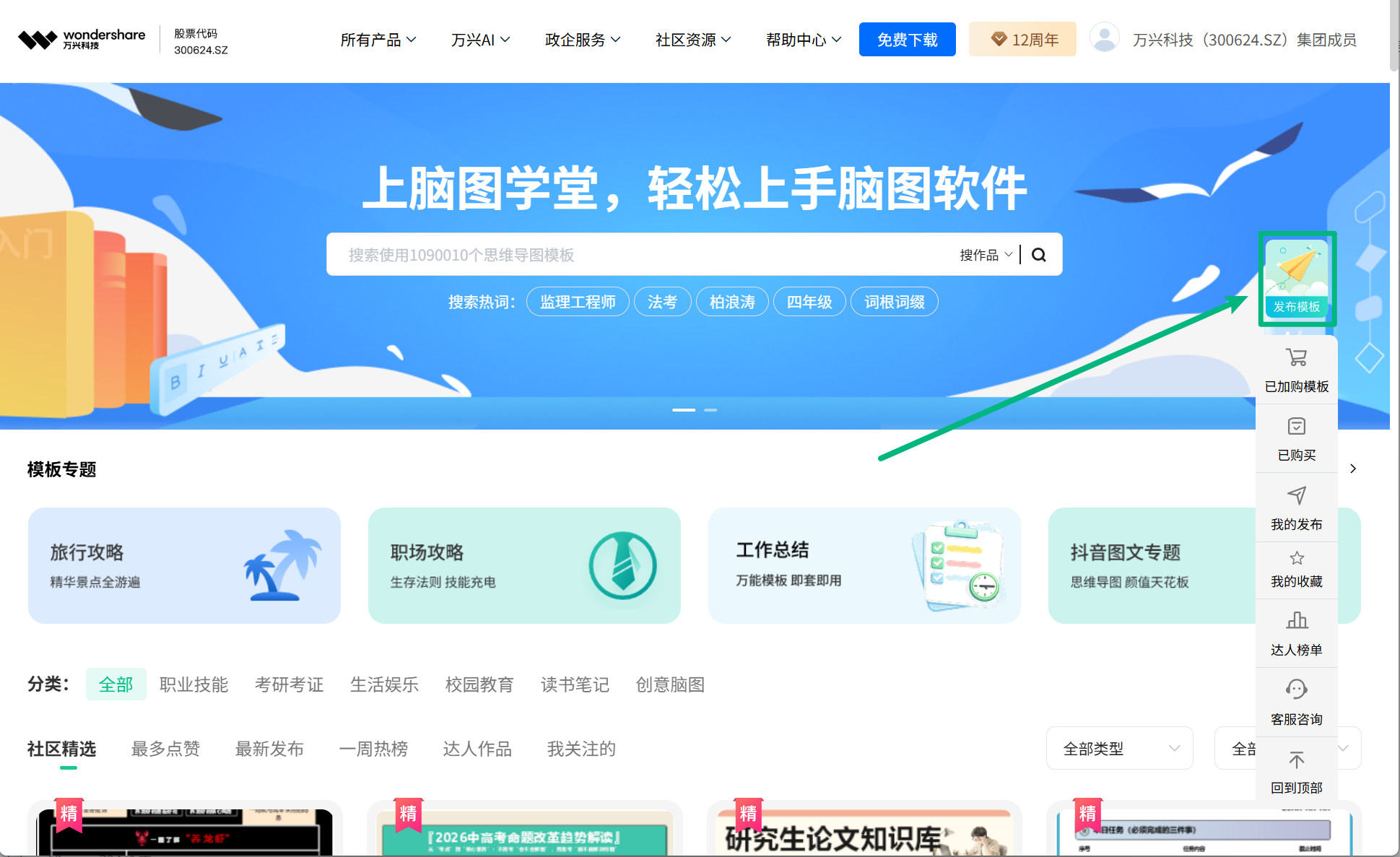 通过网页版社区发布作品