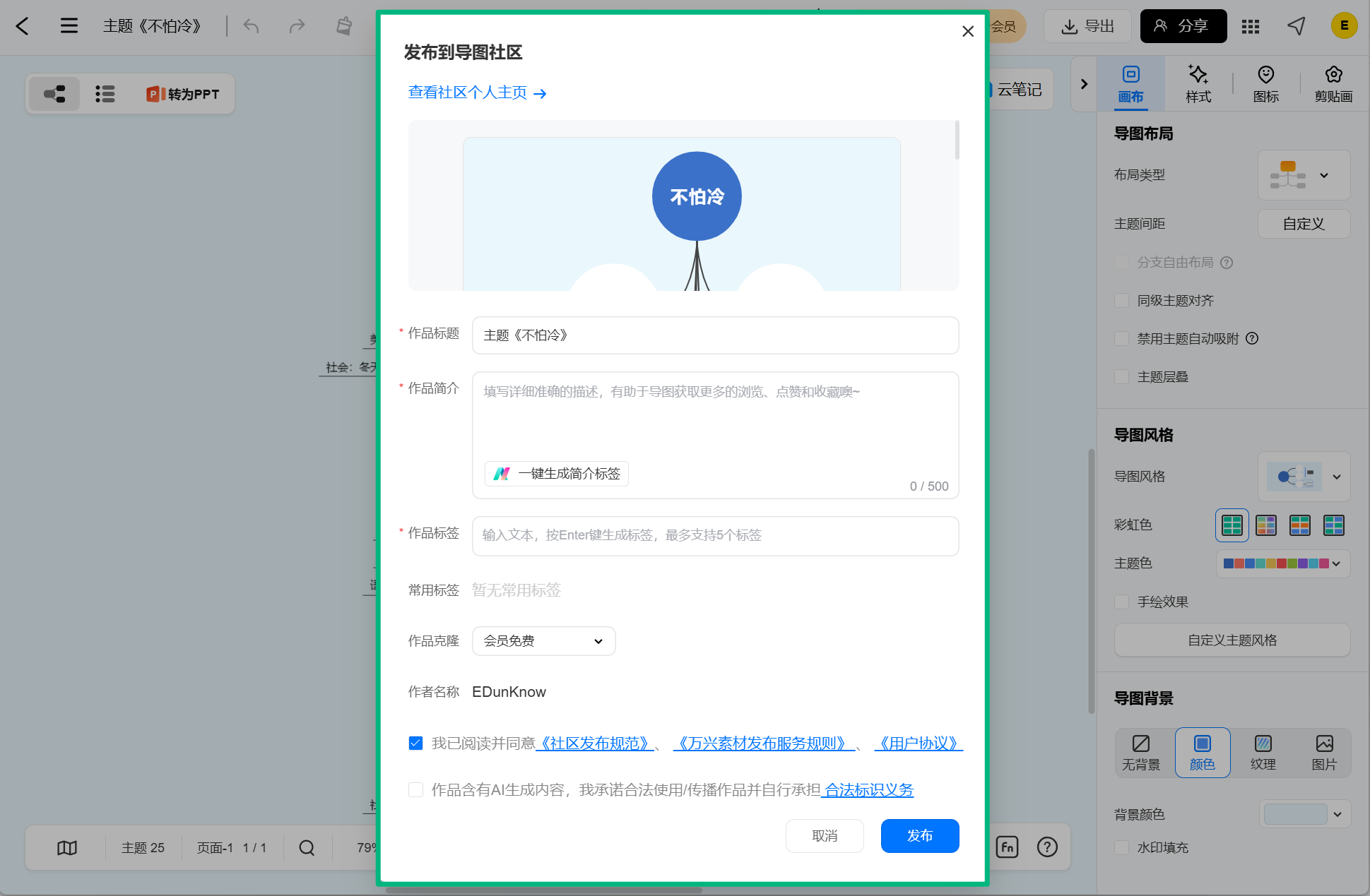 填写作品信息并发布