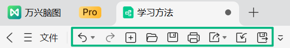 万兴脑图快速访问工具栏