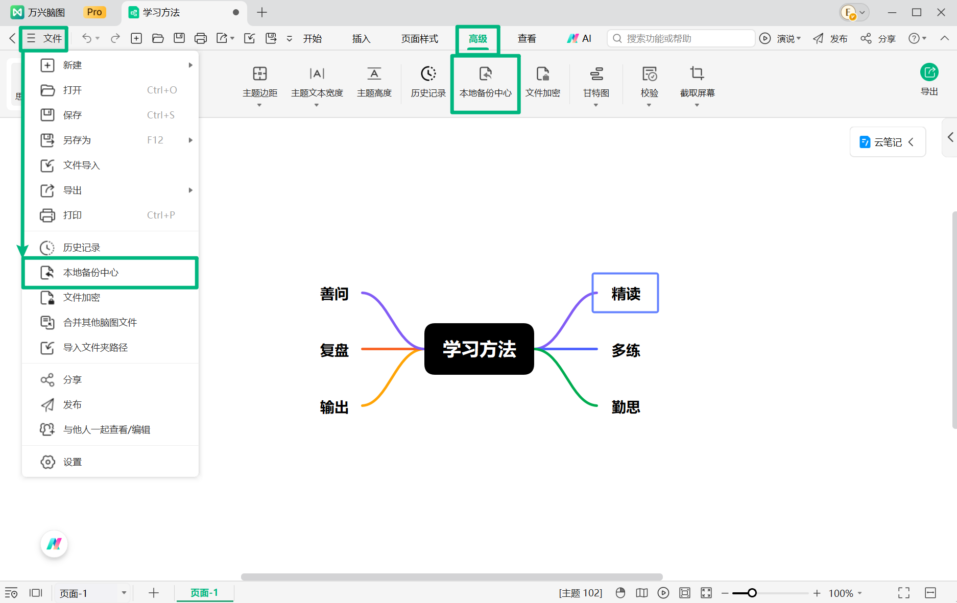 本地备份中心