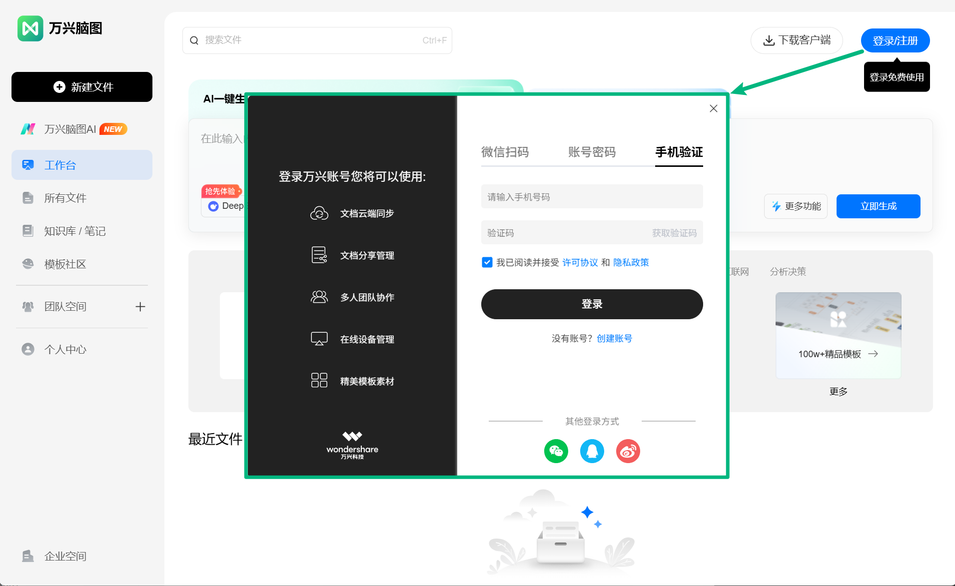 万兴脑图在线版登录入口