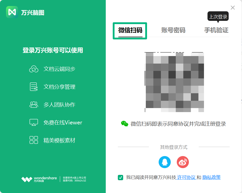 微信扫码登录万兴脑图