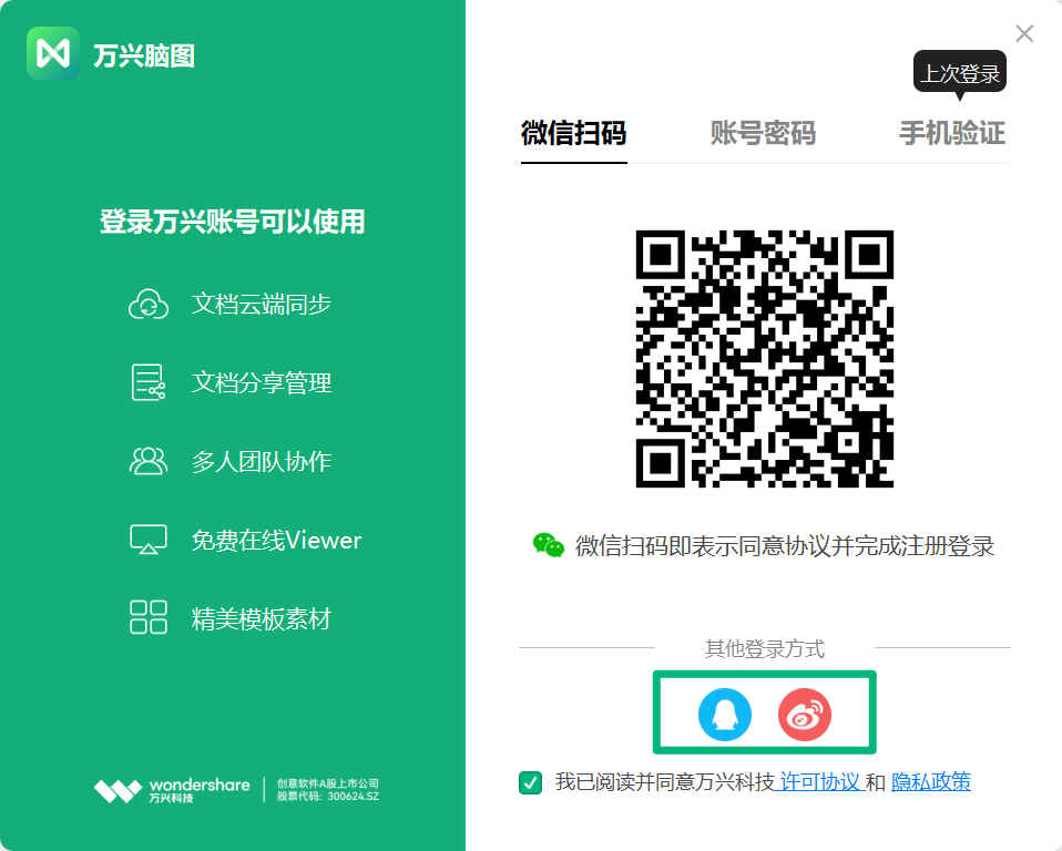 第三方账号登录万兴脑图