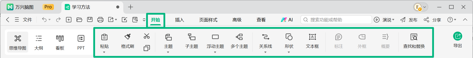 万兴脑图开始菜单