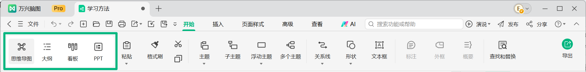 万兴脑图模式切换