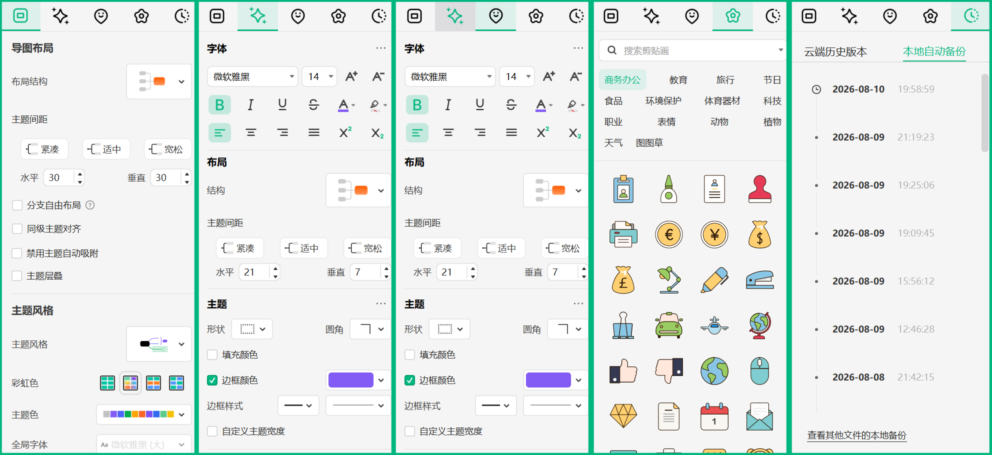万兴脑图右侧属性面板