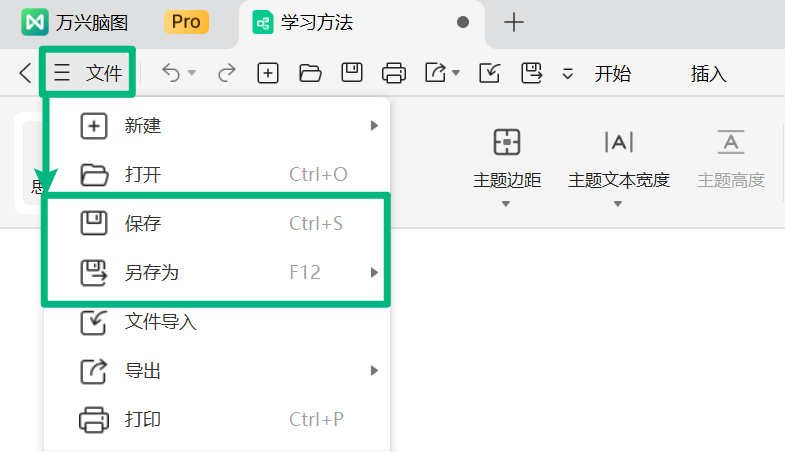 使用保存功能保存思维导图