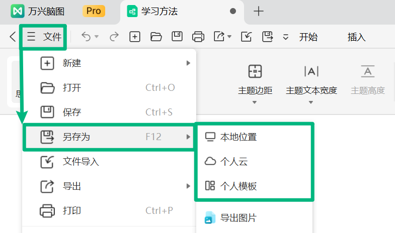 使用另存为功能保存思维导图
